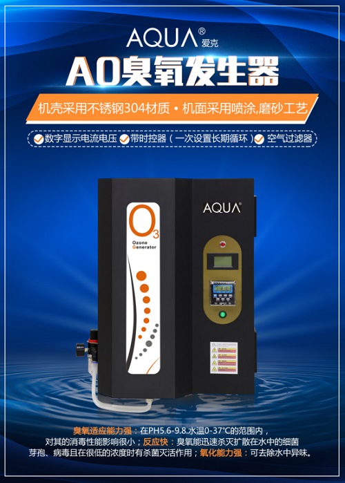 亚洲国产精品麻豆AO系列臭氧发生器